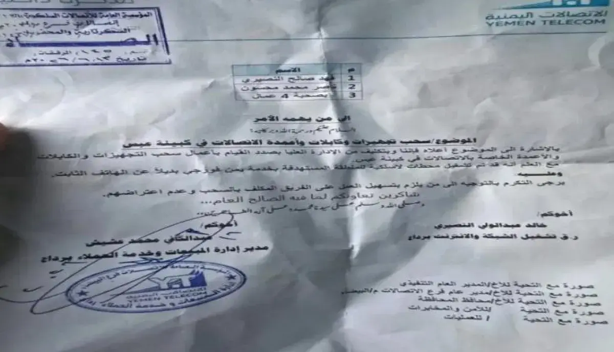 اسرار | بالوثيقة والتفاصيل- سلاح العزل الرقمي.. الحوثيون يمدون مقصلة (تفكيك الاتصالات) إلى البيضاء بعد المحويت وعمران