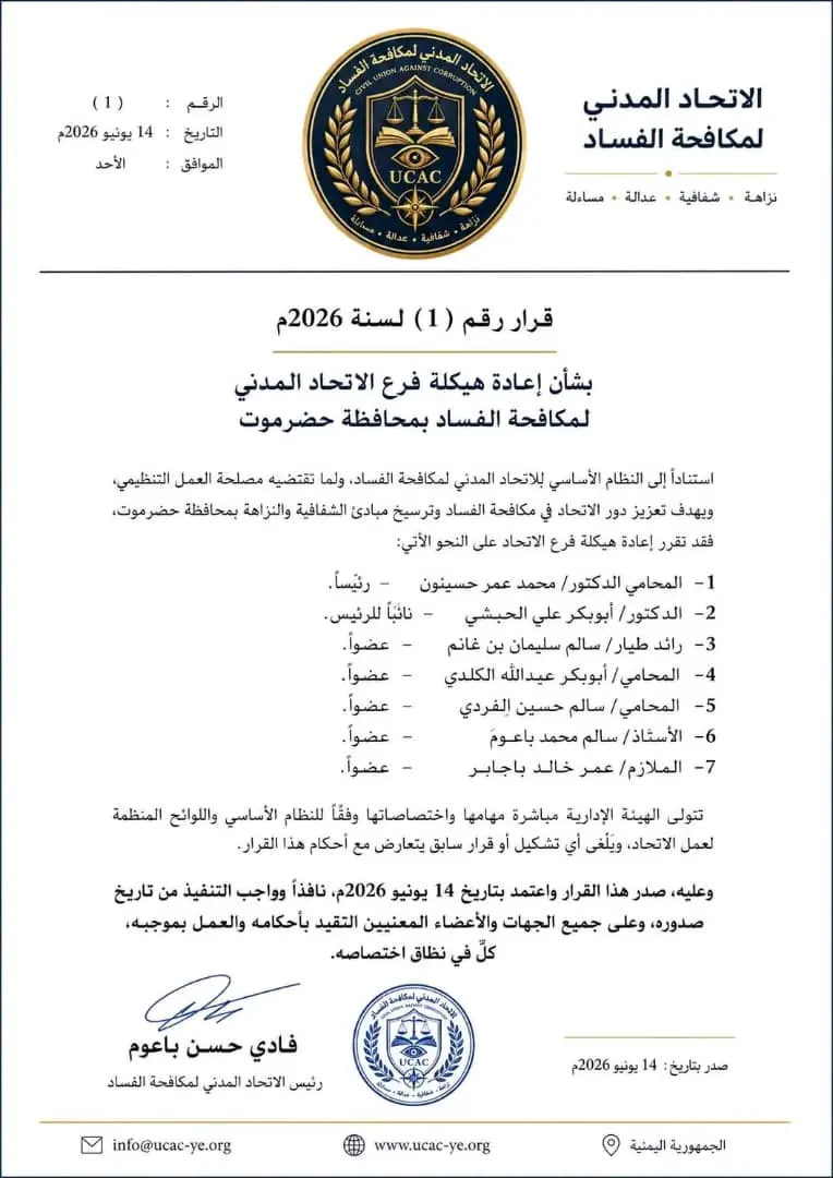 الاتحاد المدني لمكافحة الفساد يعيد هيكلة فرعه في حضرموت ويعلن تشكيل هيئة إدارية جديدة