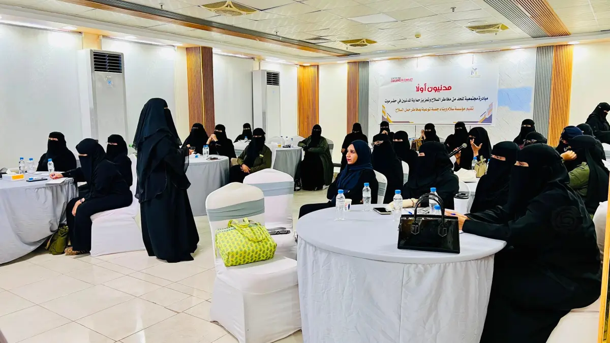 جلسة توعوية نسوية تناقش مخاطر حمل السلاح وتعزيز حماية المدنيين بحضرموت