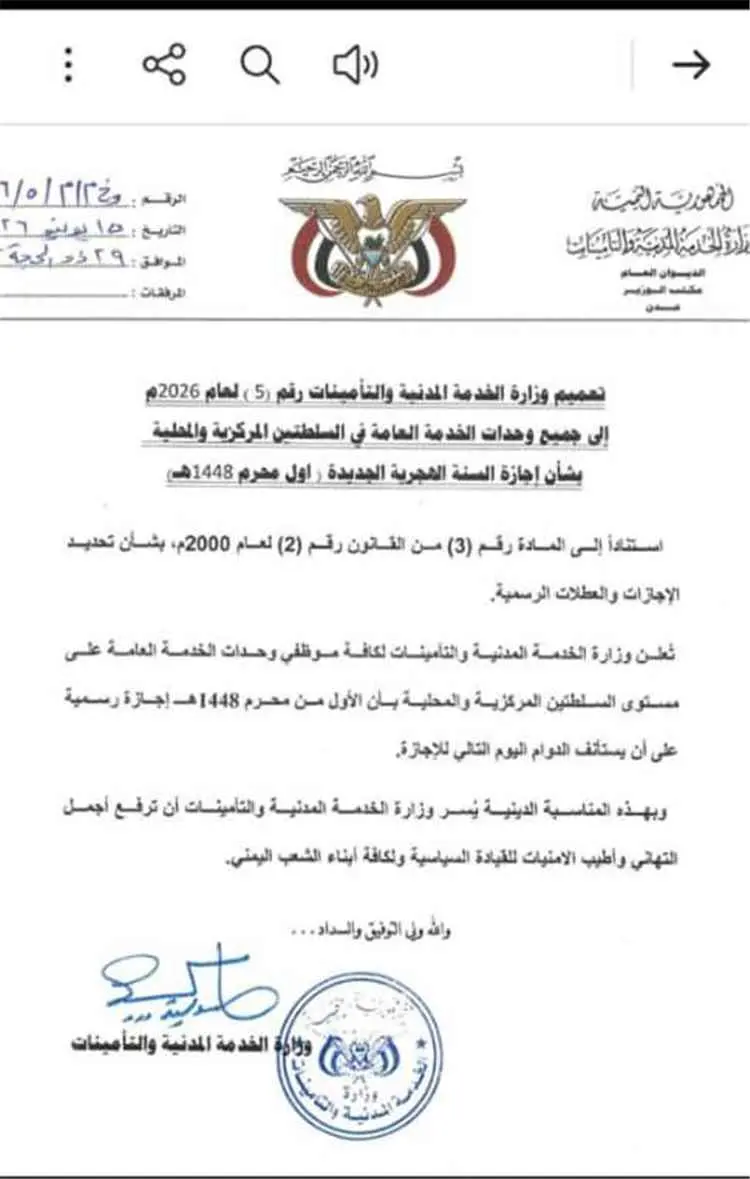 الخدمة المدنية تعلن أول محرم 1448هـ إجازة رسمية في مؤسسات الدولة