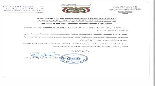 الخدمة المدنية تعلن أول محرم 1448هـ إجازة رسمية لك...