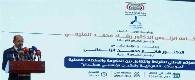 شراكة الحكومة والسلطات المحلية خطوة نحو ترسيخ اللا...