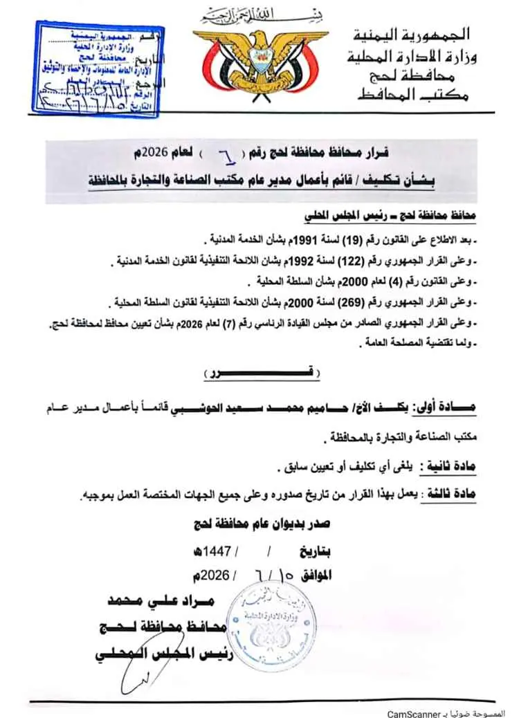 محافظ لحج يصدر قرارين بتكليف مدير عام لمديرية المل...