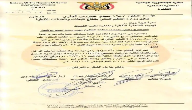 حرمان طالب طب بشري مبتعث في مصر من مستحقاته المالية رغم نجاحه وانتظامه الدراسي