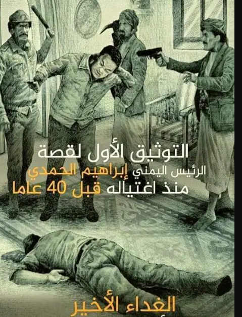 في ذكرى 13 يونيو .. سياسي يمني يسرد تفاصيل جديدة ع...
