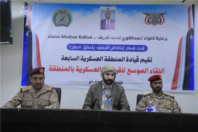 محافظ صنعاء يترأس لقاءً موسعاً لقيادات المنطقة الع...
