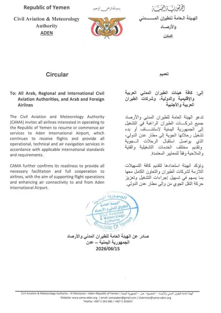 هيئة الطيران تدعو كافة شركات الطيران الراغبة إلى ا...