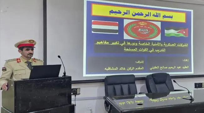 العميد عبدالرحيم العقيلي ينال درجة الماجستير في ال...