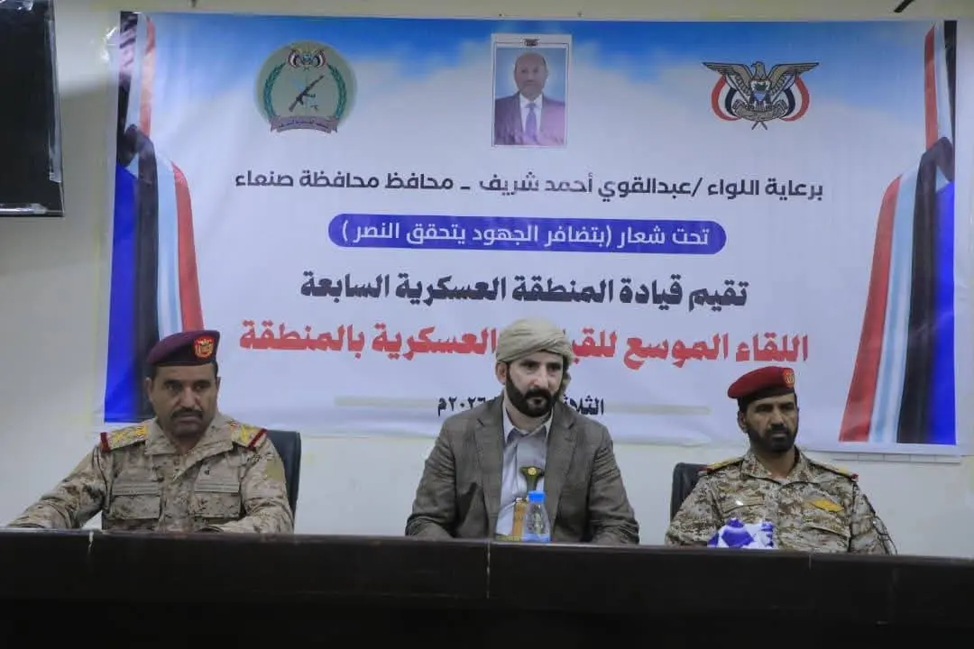 محافظ صنعاء يترأس اللقاء الموسع للقيادات العسكرية...