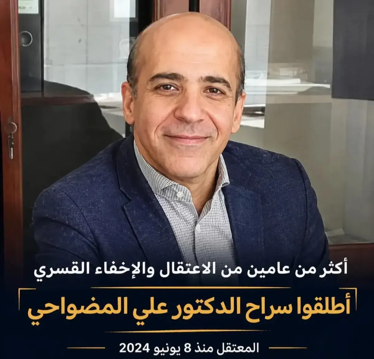 للعام الثالث خلف القضبان.. عائلة الدكتور علي المضو...