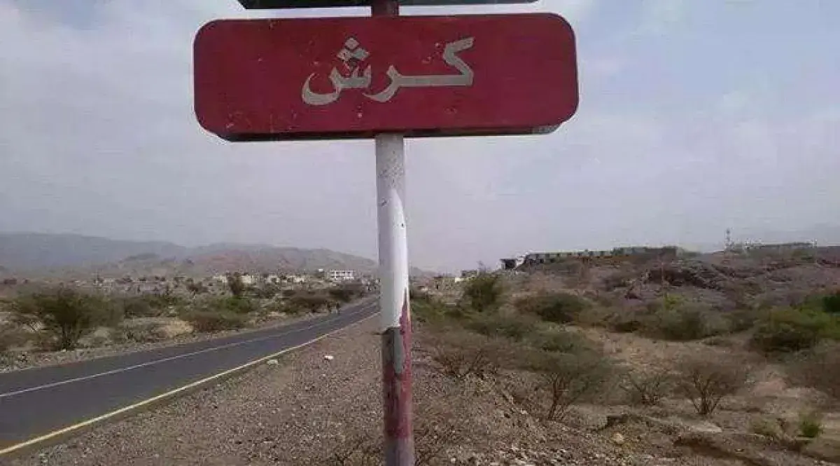 مواجهات عنيفة في جبهة كرش إثر محاولة تسلل حوثية