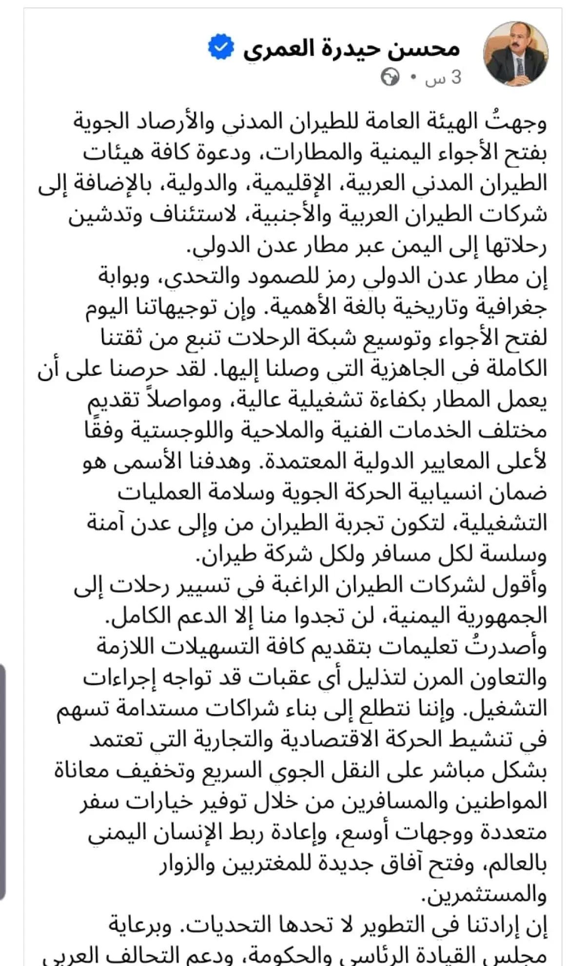 الحكومة تعلن فتح الأجواء اليمنية واستئناف رحلات ال...