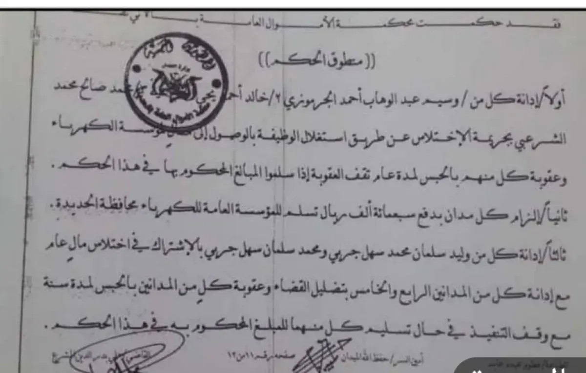 الحوثيون يعينون شخصاً مداناً بالاختلاس للإشراف على...