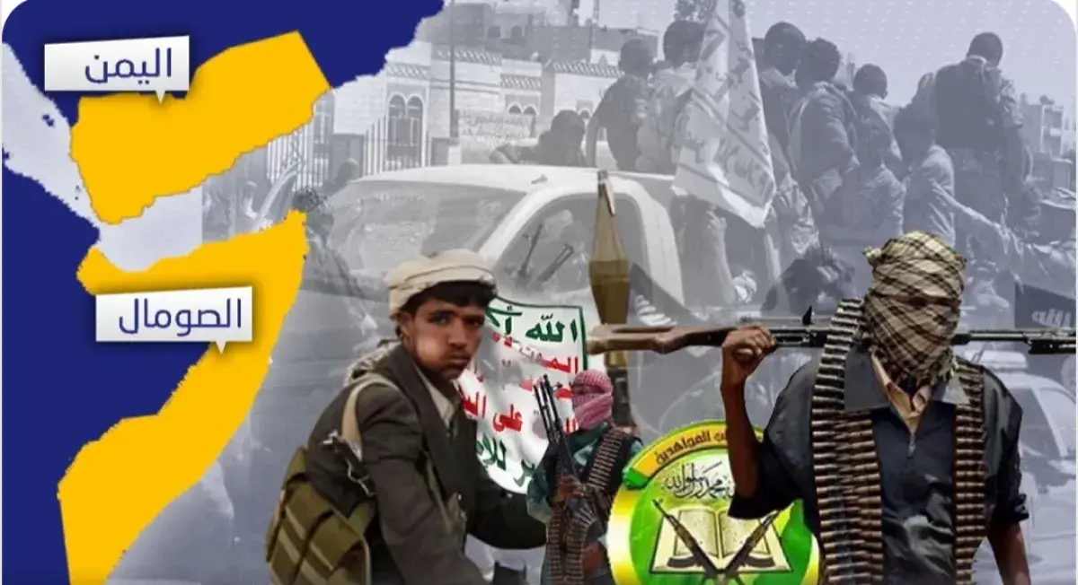 الحوثيون وحركة الشباب.. تحالف يتجاوز الحدود ويعيد...