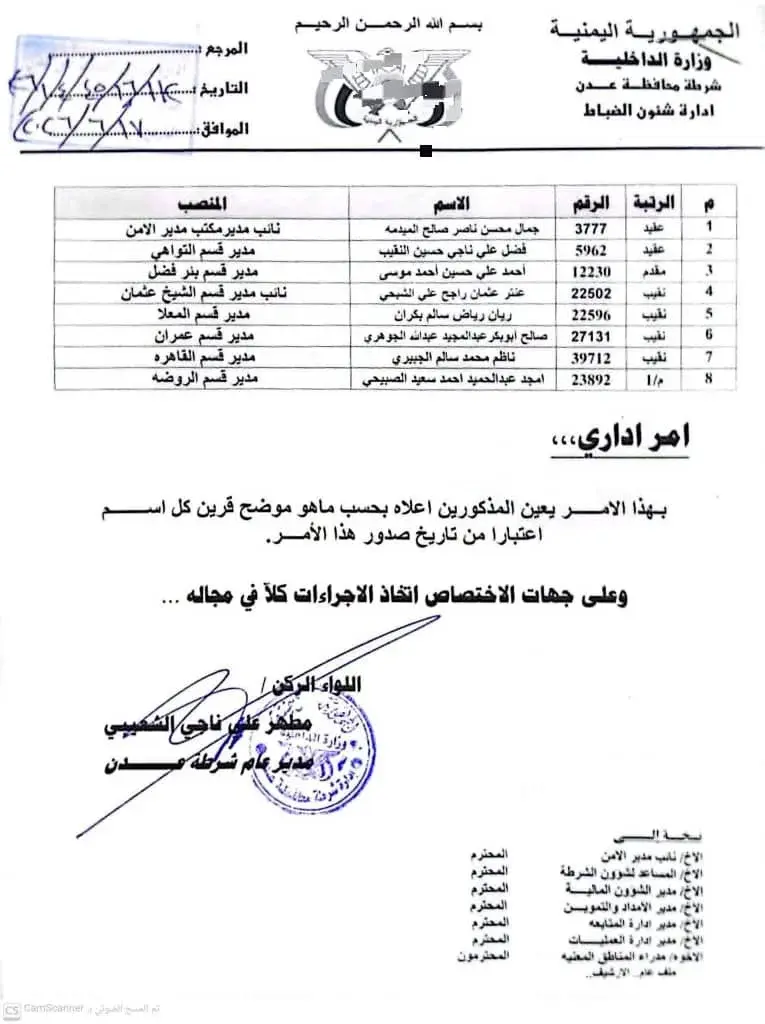 مدير أمن العاصمة عدن يصدر قرارات تعيين جديدة لمدرا...