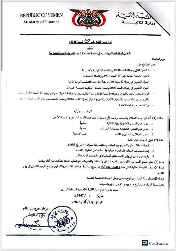 رئيس الوزراء يصدر حزمة قرارات تكليف جديدة في المال...