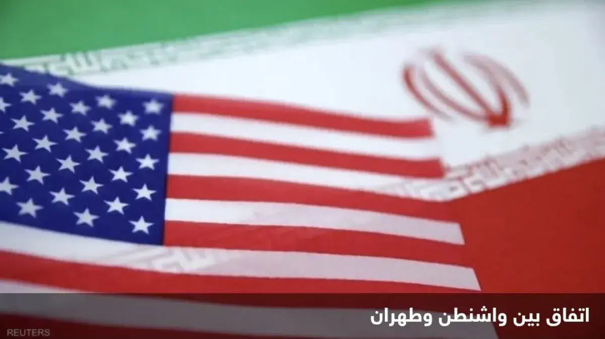 واشنطن وطهران تناقشان تقديم موعد توقيع اتفاق جديد