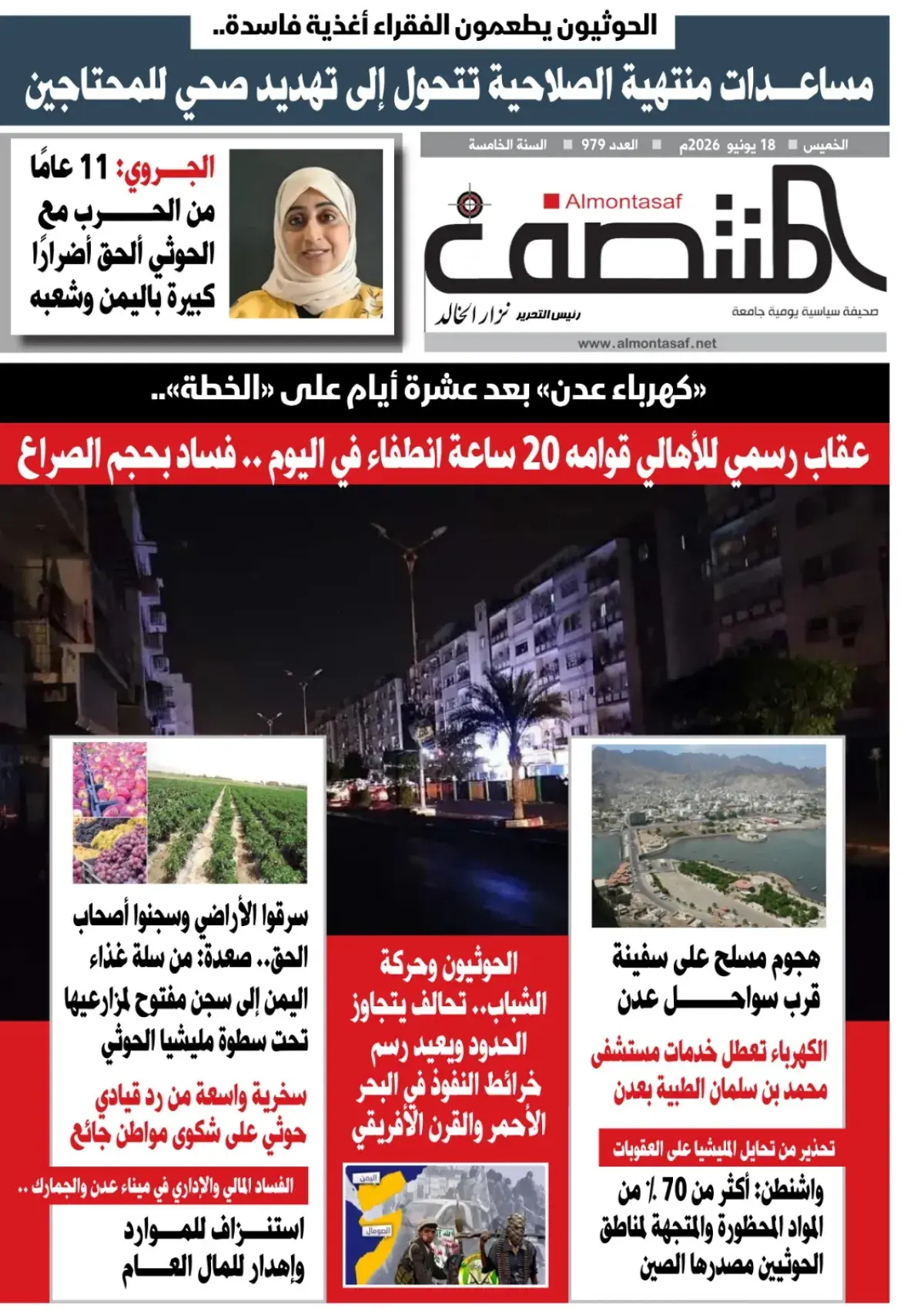 العدد 979من صحيفة المنتصف