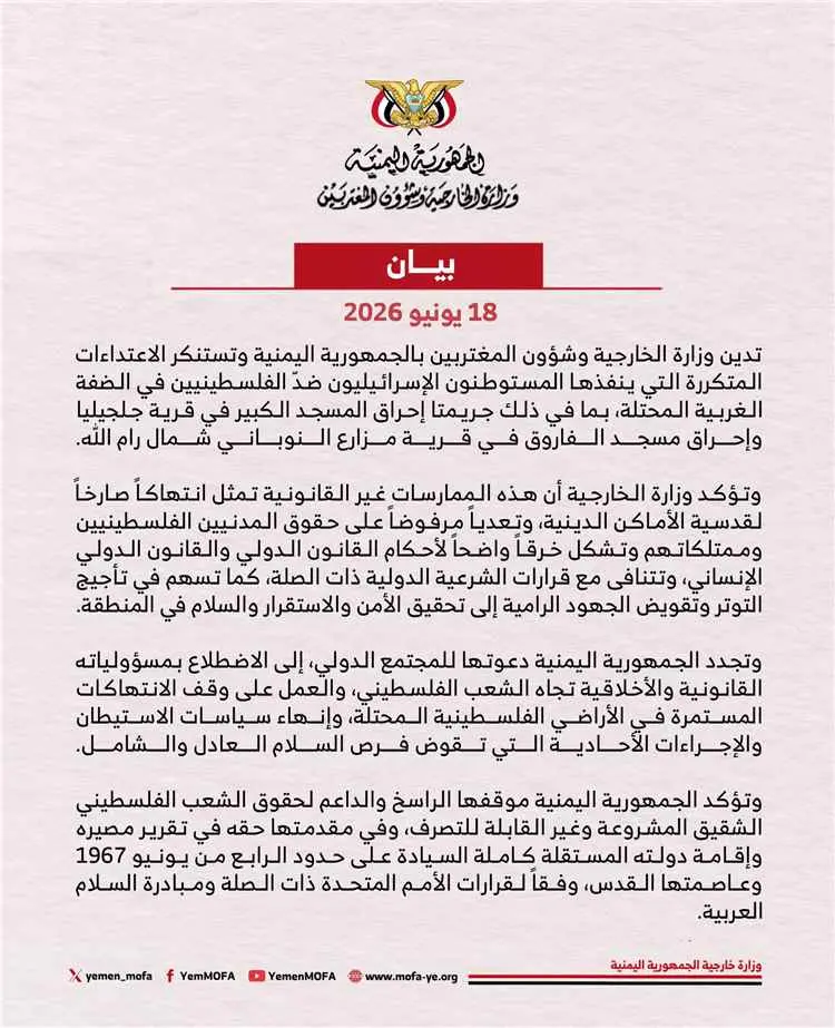اليمن يدين الاعتداءات الإسرائيلية المتكررة ضدّ الف...