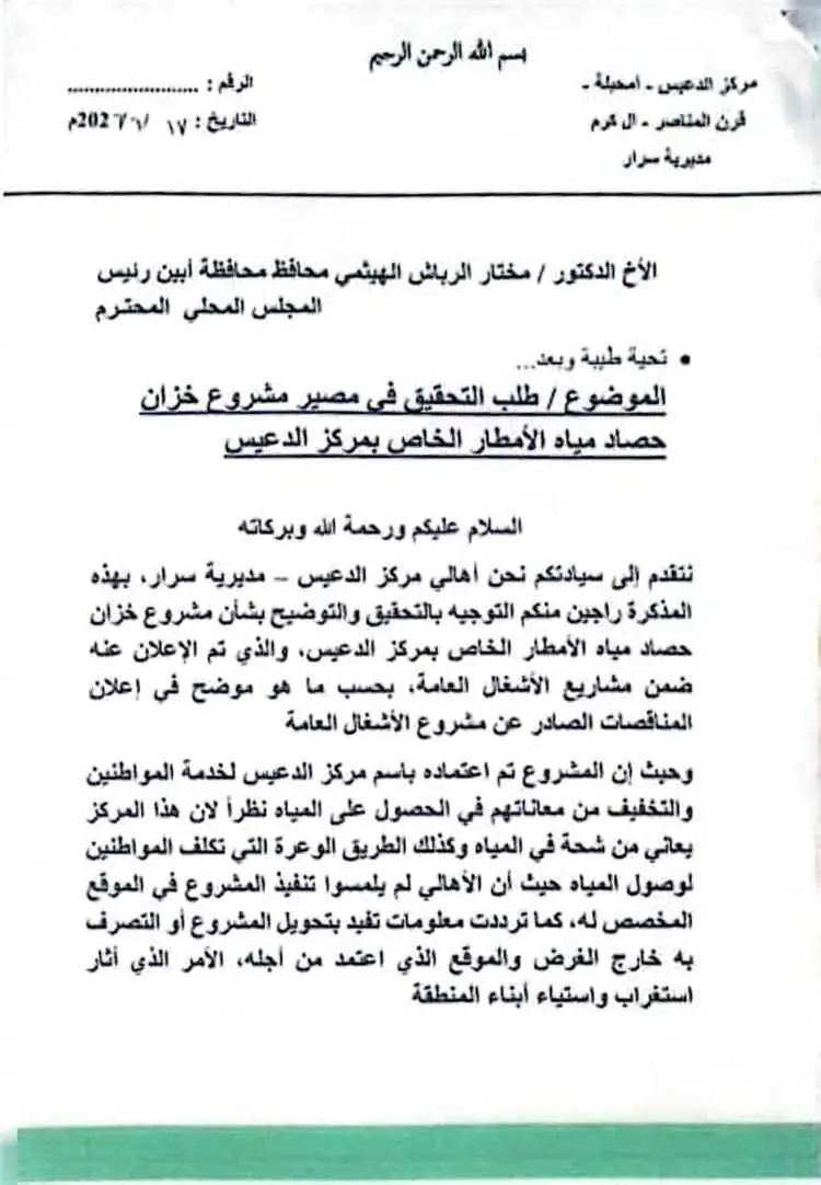 أهالي مركز الدعيس بسرار يطالبون محافظ أبين بفتح تح...