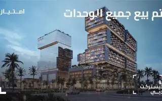 امتياز للتطوير العقاري تبيع مشروع «رو ديستريكت» با...
