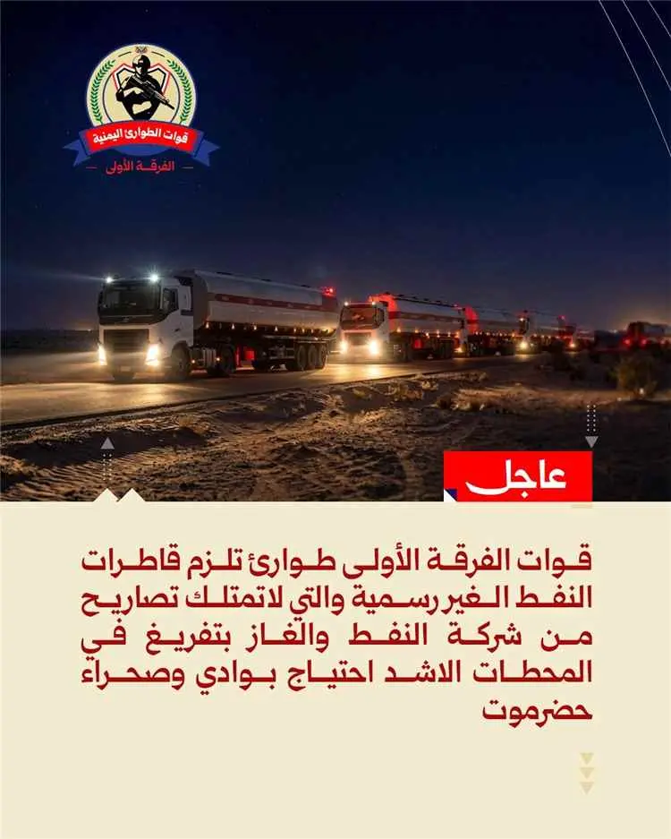 الفرقة الأولى طوارئ تُلزم قواطر وقود غير مرخصة بتز...