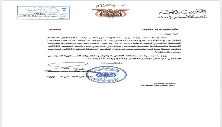 وثيقة رسمية تكشف العليمي من وجه الـ14 مليار ريال ل...
