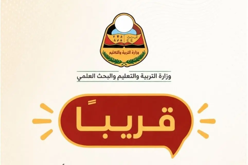 إعلان رسمي من التربية والاتصالات شأن نتائج طلاب ال...