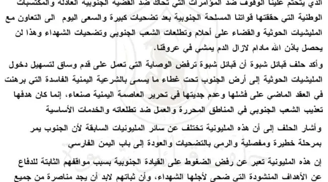 حلف قبائل شبوة يدعو أبناء المحافظة للزحف إلى العاص...