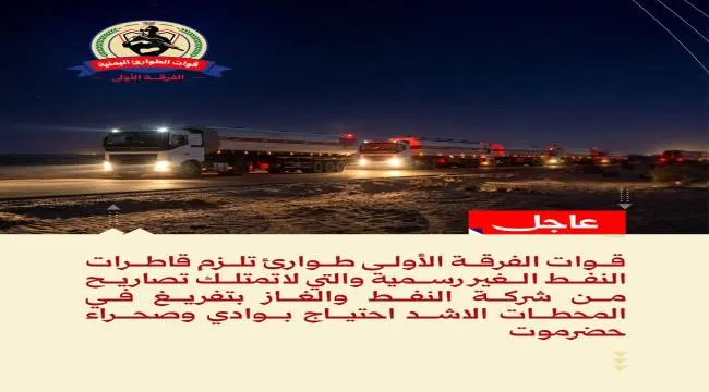 الفرقة الأولى طوارئ تُلزم قواطر وقود غير مرخصة بتز...