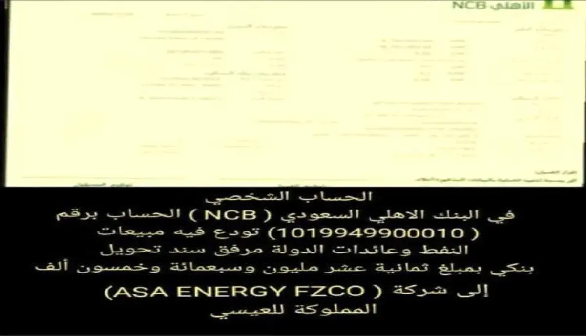 زلزال فساد يضرب الشرعية | فضيحة بملايين الدولارات...