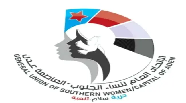 اتحاد نساء الجنوب يدعو إلى للمشاركة والحشد الى ملي...