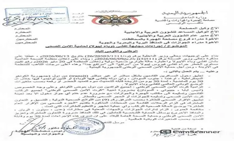 ميناء المخا يعلن إجراءات احترازية مشددة لمواجهة مخ...