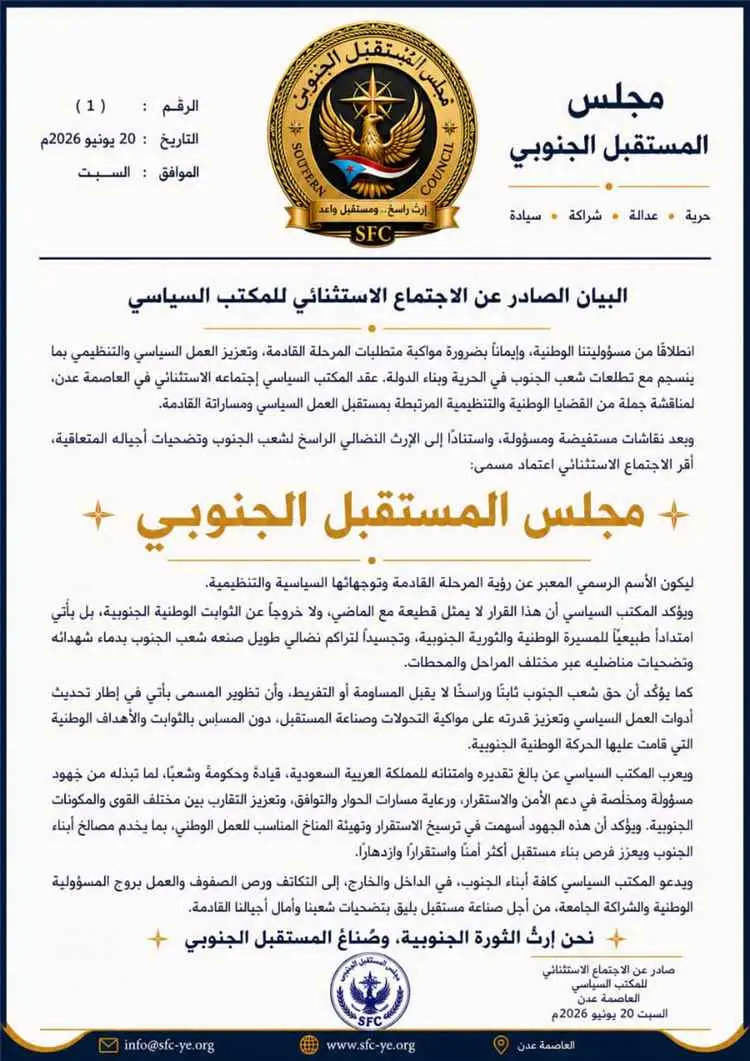 المكتب السياسي للحراك الثوري يعلن اعتماد «مجلس الم...