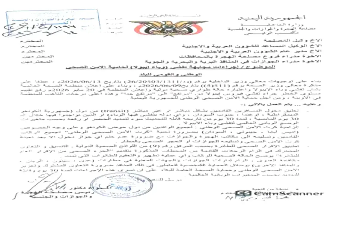 إجراءات احترازية في ميناء المخا لمواجهة فيروس إيبو...