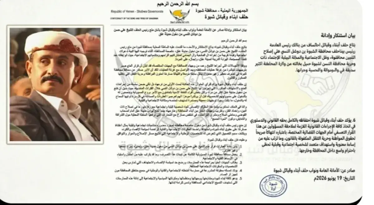 حلف قبائل شبوة يدين منع رئيسه من دخول عتق