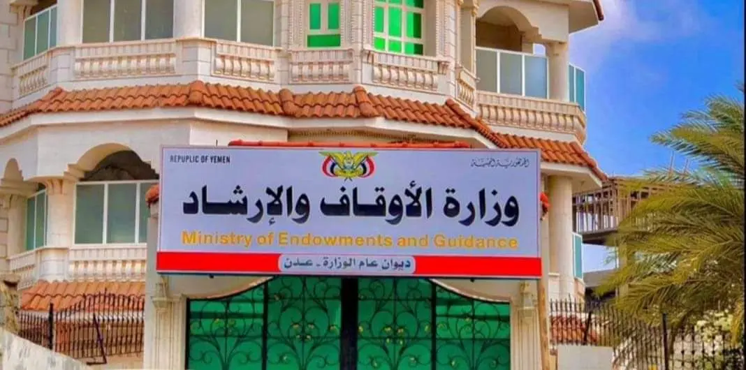 وزارة الأوقاف اليمنية تلغي نظام الكوتا لمنشآت العم...