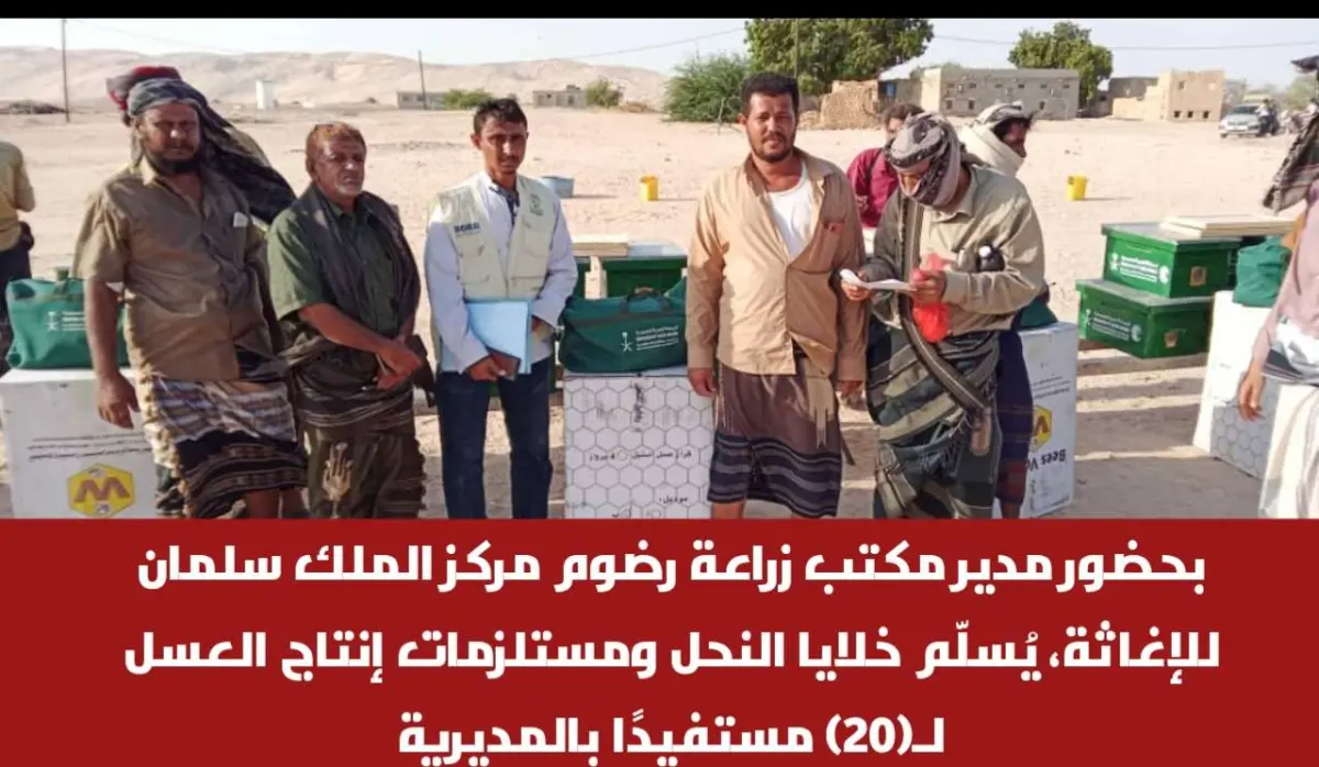 بحضور مدير مكتب زراعة رضوم مركز الملك سلمان للإغاث...