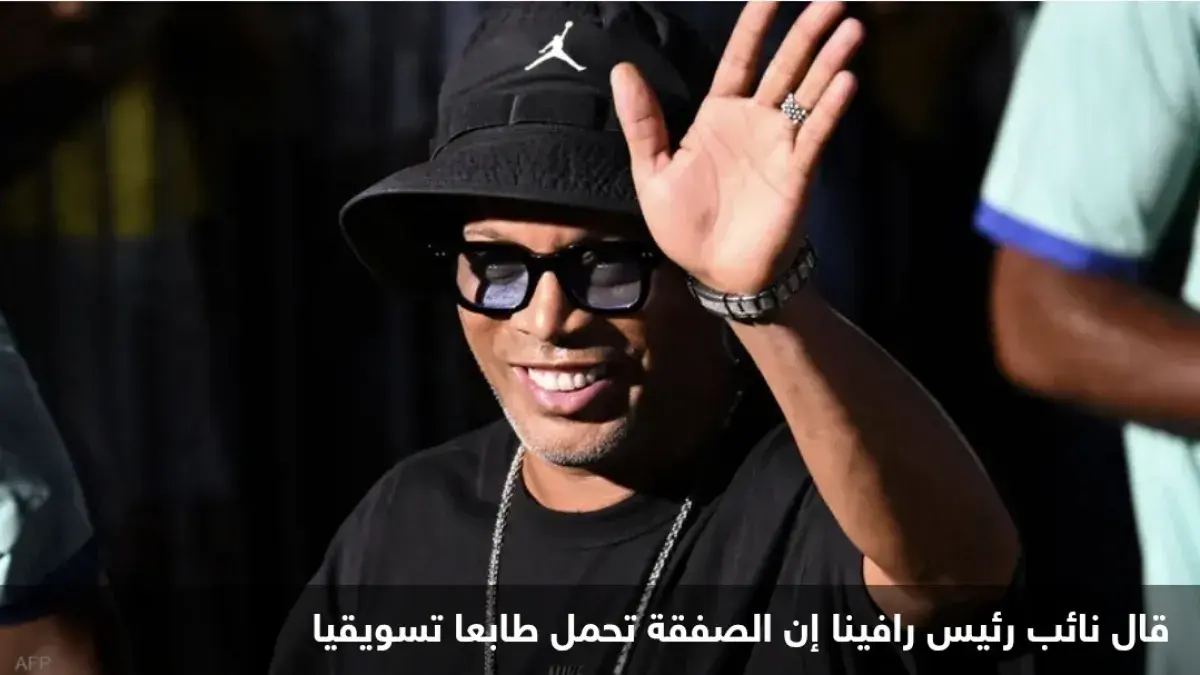رونالدينيو يعود للملاعب بعمر 46 في صفقة مفاجئة