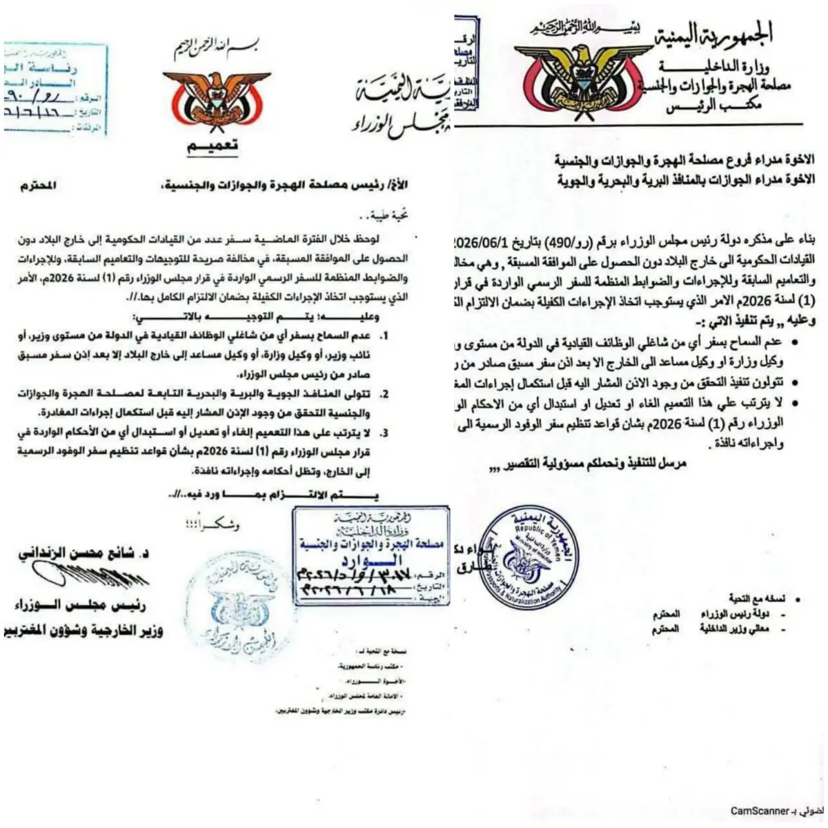 الحكومة اليمنية تمنع سفر مسؤوليها وتلوح بوقف المخص...