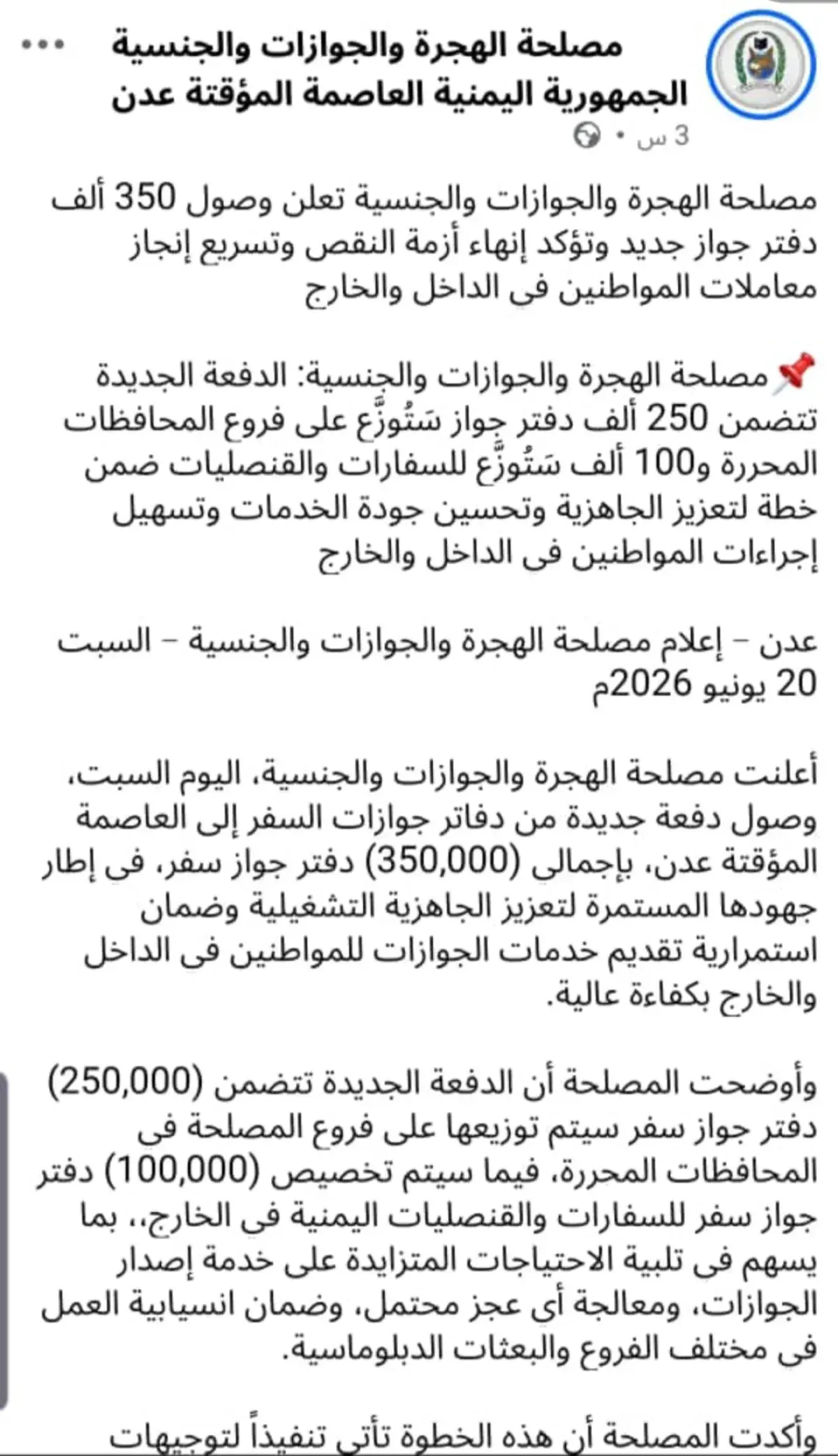 لتغطية احتياج الفروع .. مصلحة الجوازات تعلن وصول 3...