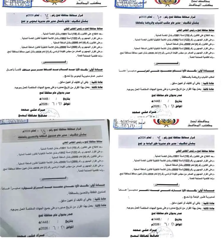 محافظ لحج يصدر قرارات تكليف جديدة لعدد من المناصب...