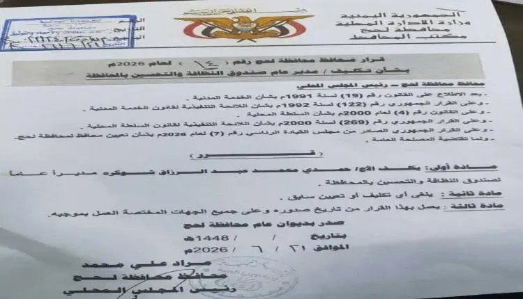 محافظ لحج يصدر قراراً بتكليف حمدي شوكره مديراً عام...