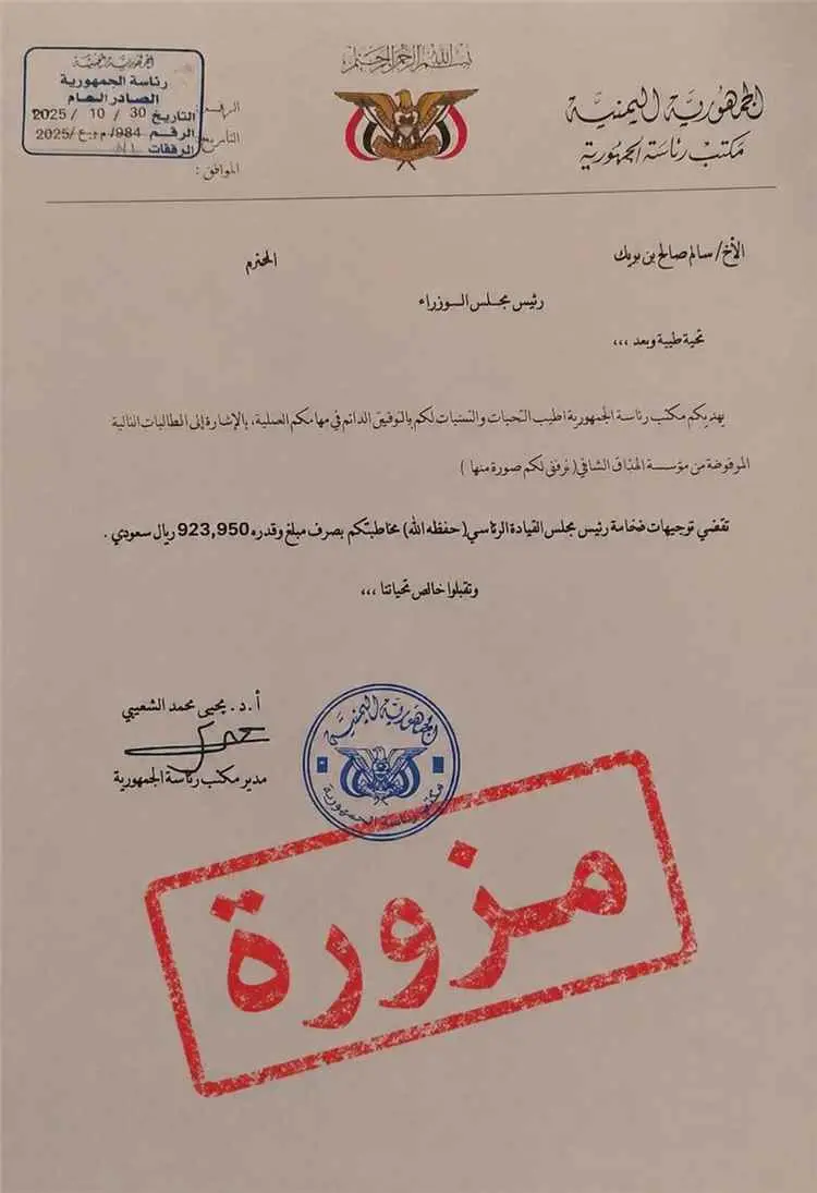 مصدر برئاسة الجمهورية ينفي صحة وثائق متداولة بشأن...