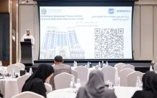 وزارة المالية تعزز كفاءة إحصاءات المالية الحكومية...