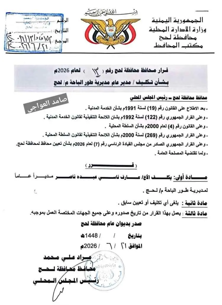 الشيخ الطاهري يشيد بقرار تكليف "عارف ناسي" مديراً...