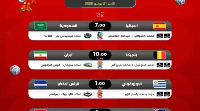 مباريات اليوم في كأس العالم