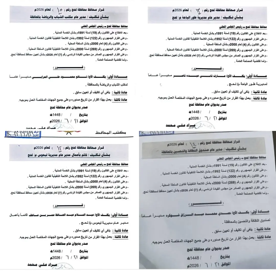 محافظ لحج يصدر قرارات تكليف جديدة لعدد من المناصب...
