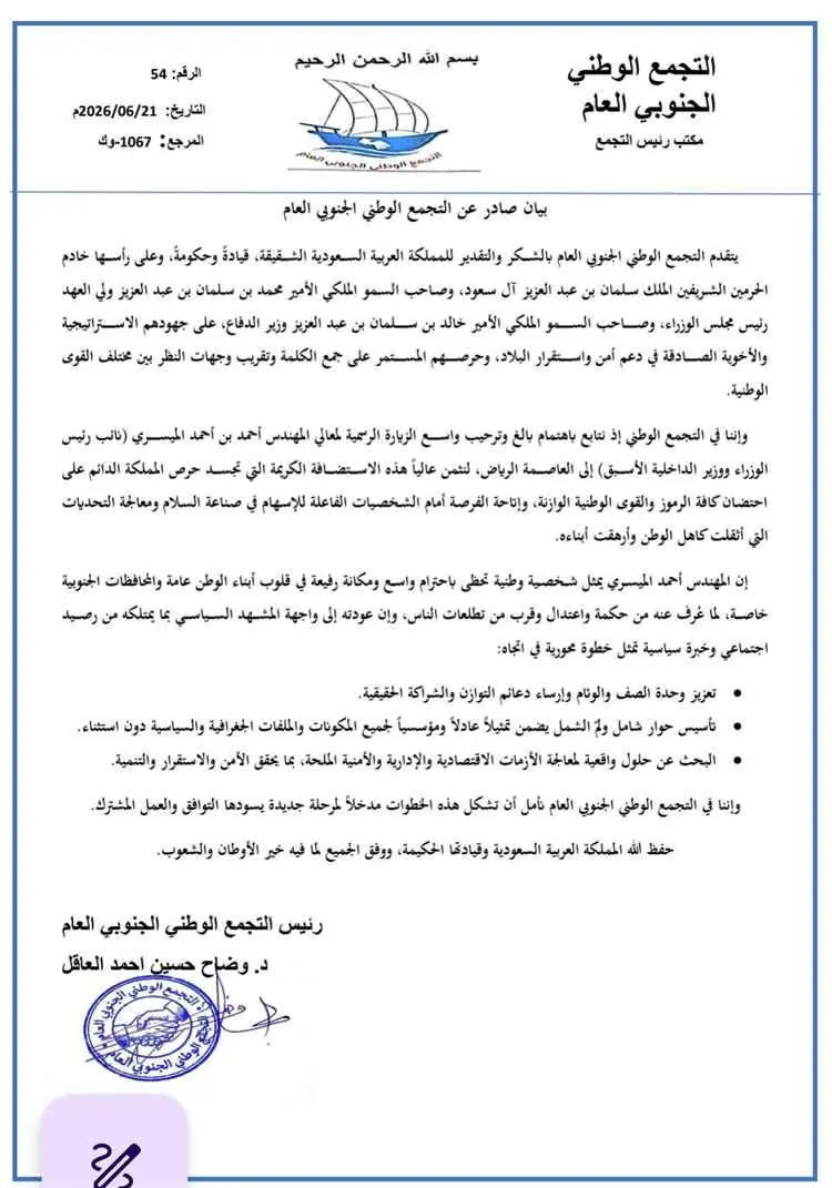 التجمع الوطني الجنوبي : زيارة الميسري للرياض خطوة...