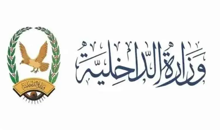 مصدر مسؤول بوزارة الداخلية ينفي مزاعم بشأن تكليف ر...